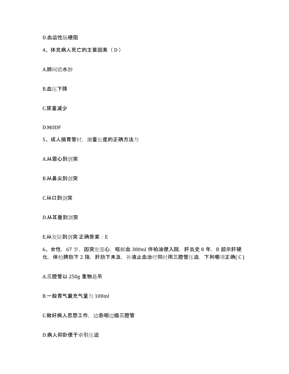 备考2025北京市房山区官道乡卫生院护士招聘综合检测试卷A卷含答案_第2页