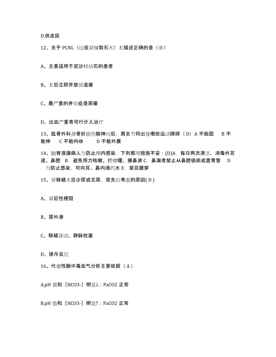 备考2025北京市房山区官道乡卫生院护士招聘综合检测试卷A卷含答案_第4页