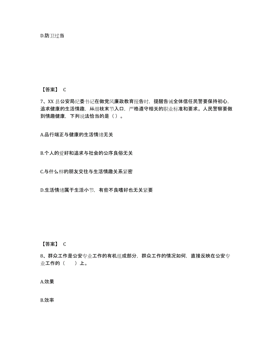 备考2025河南省周口市川汇区公安警务辅助人员招聘强化训练试卷B卷附答案_第4页