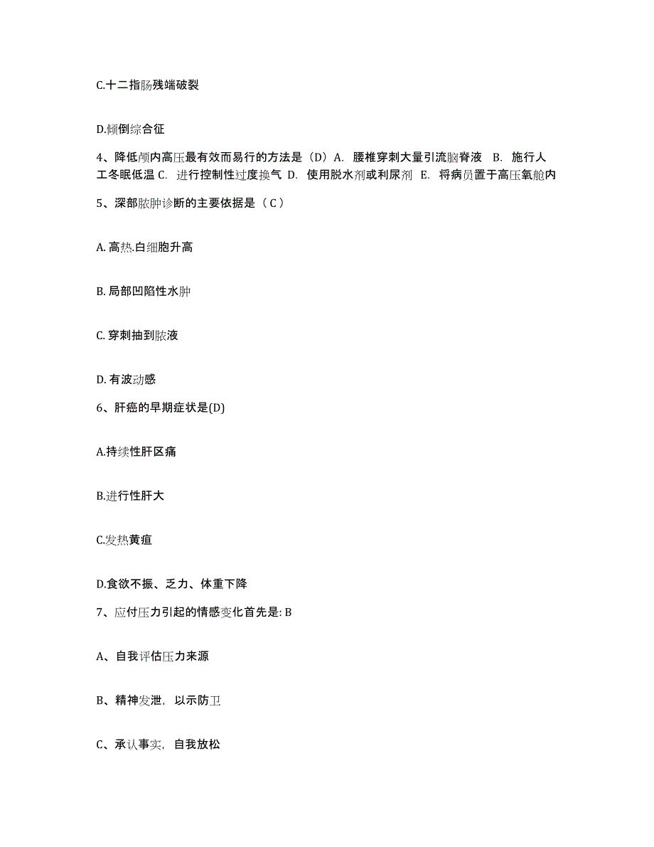 备考2025山东省东平县东平中医院护士招聘押题练习试题A卷含答案_第2页