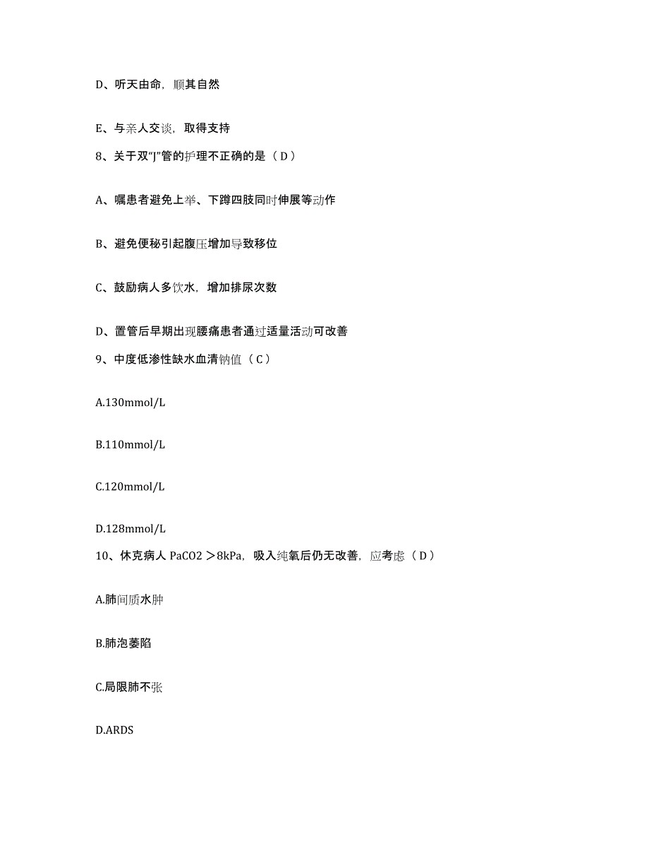 备考2025山东省东平县东平中医院护士招聘押题练习试题A卷含答案_第3页