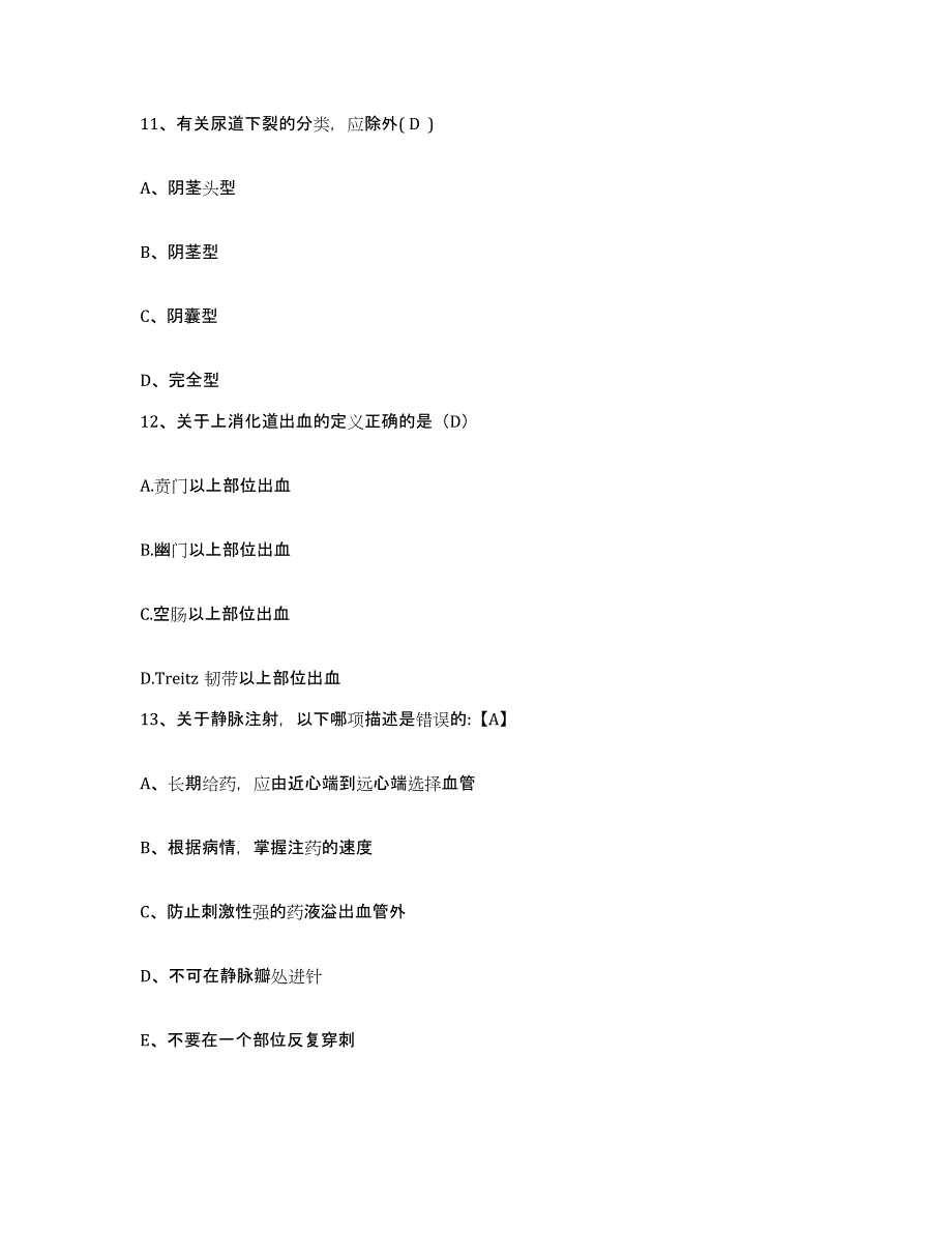 备考2025山东省东平县东平中医院护士招聘押题练习试题A卷含答案_第4页