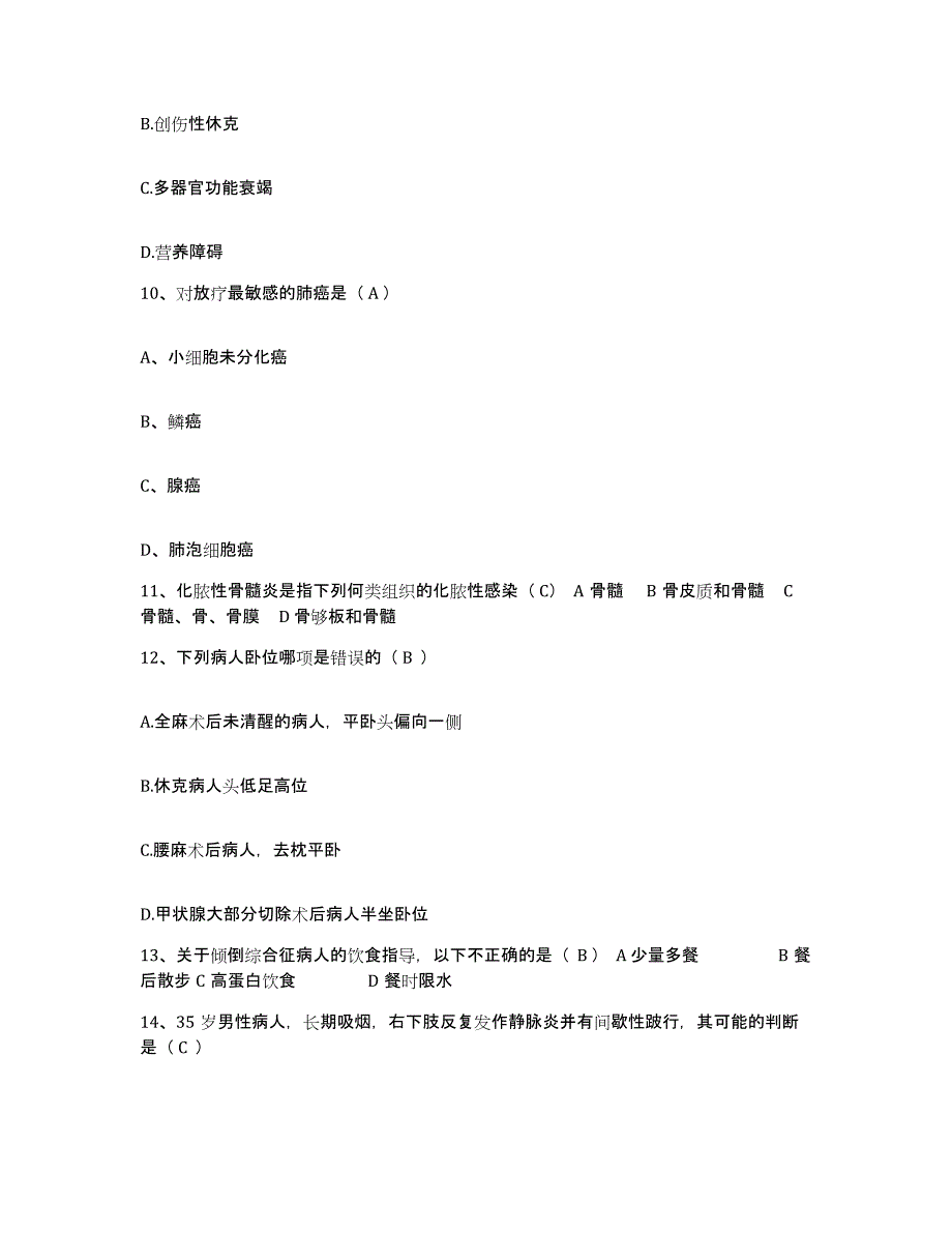 备考2025内蒙古乌拉特前旗妇幼保健院护士招聘自我检测试卷A卷附答案_第3页