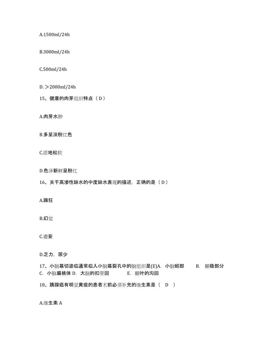 备考2025内蒙古乌拉特后旗医院护士招聘强化训练试卷B卷附答案_第4页