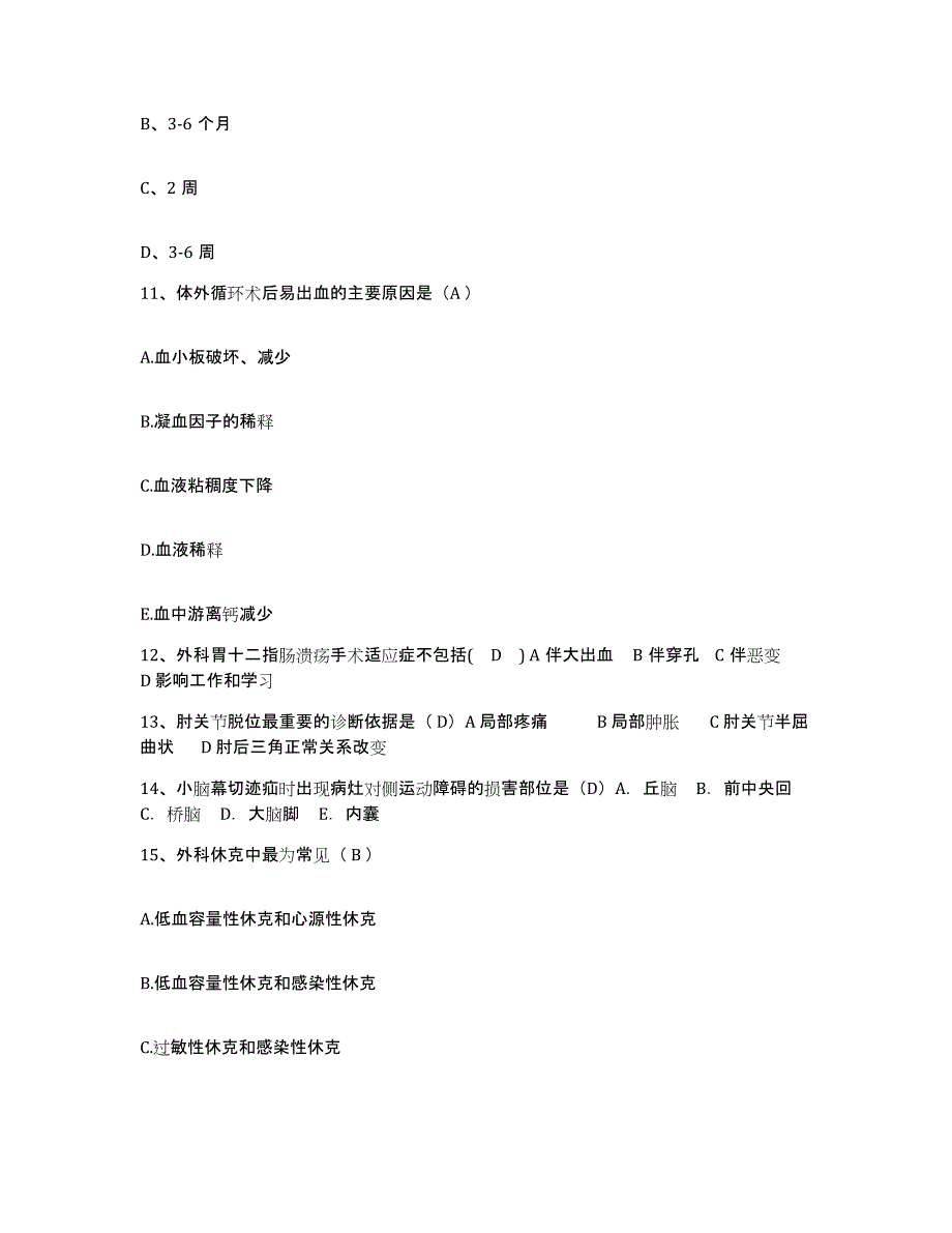 备考2025安徽省合肥市东市区第二人民医院护士招聘模拟预测参考题库及答案_第4页