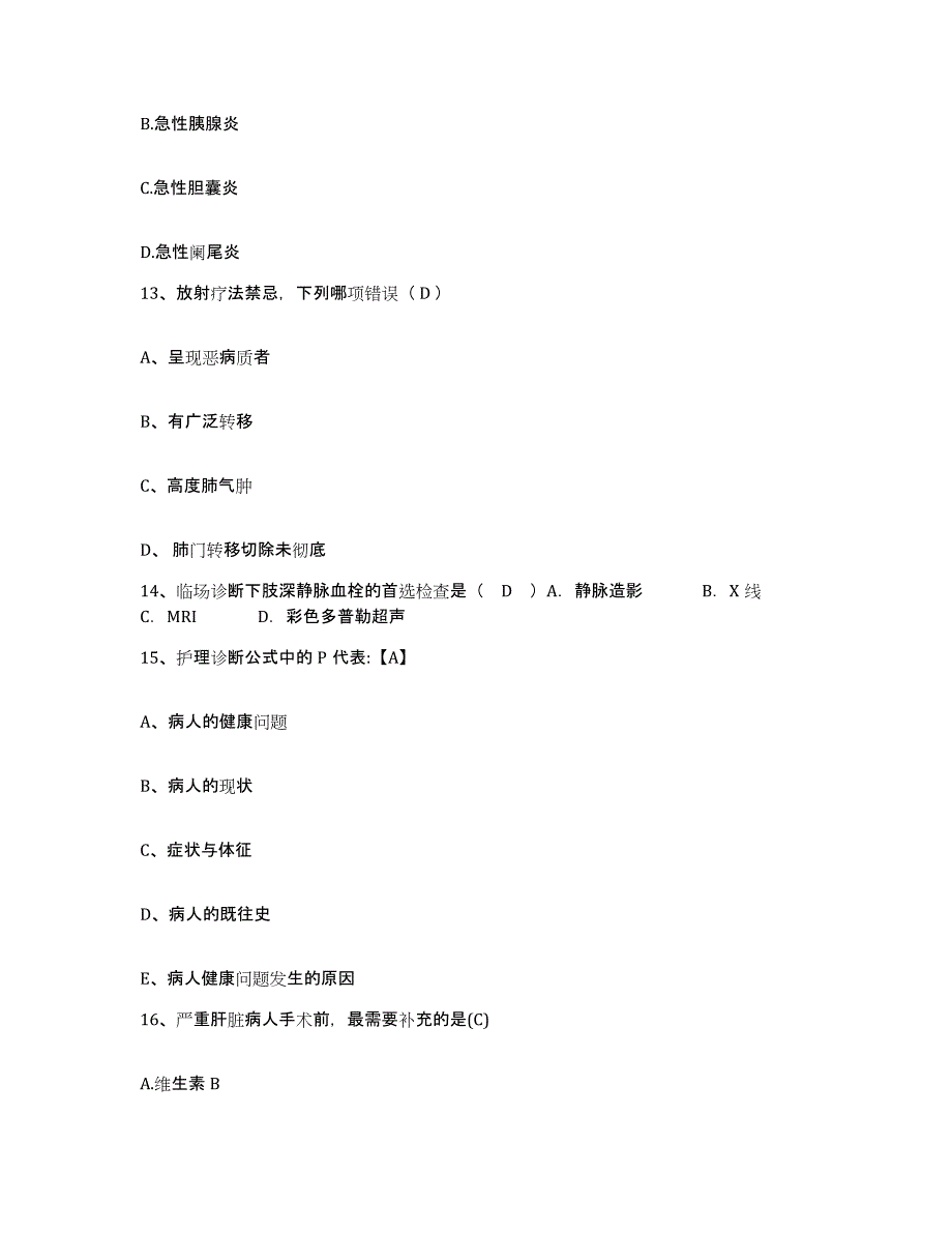 备考2025北京市密云县中医院护士招聘通关提分题库及完整答案_第4页