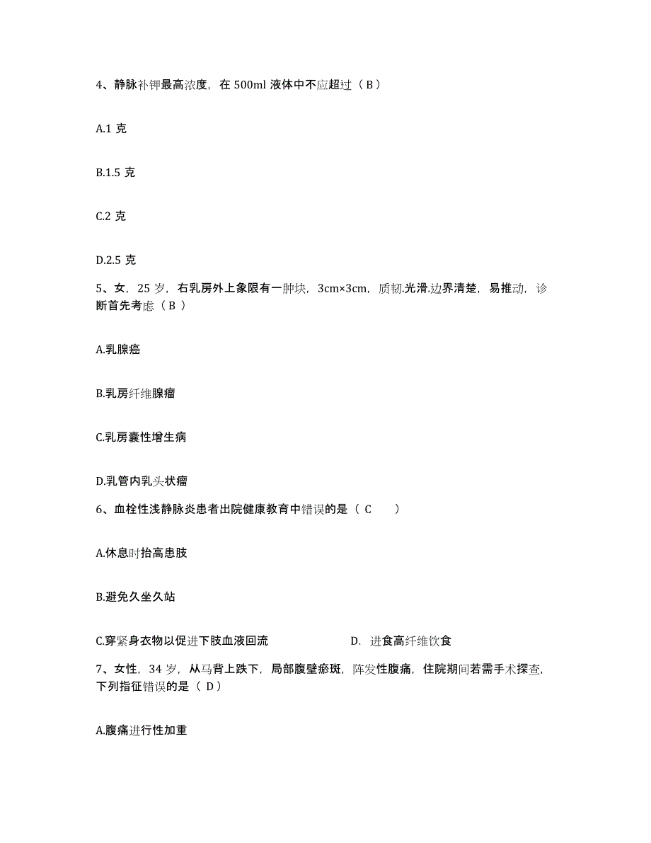 备考2025宁夏贺兰县金贵人民医院护士招聘能力测试试卷B卷附答案_第2页