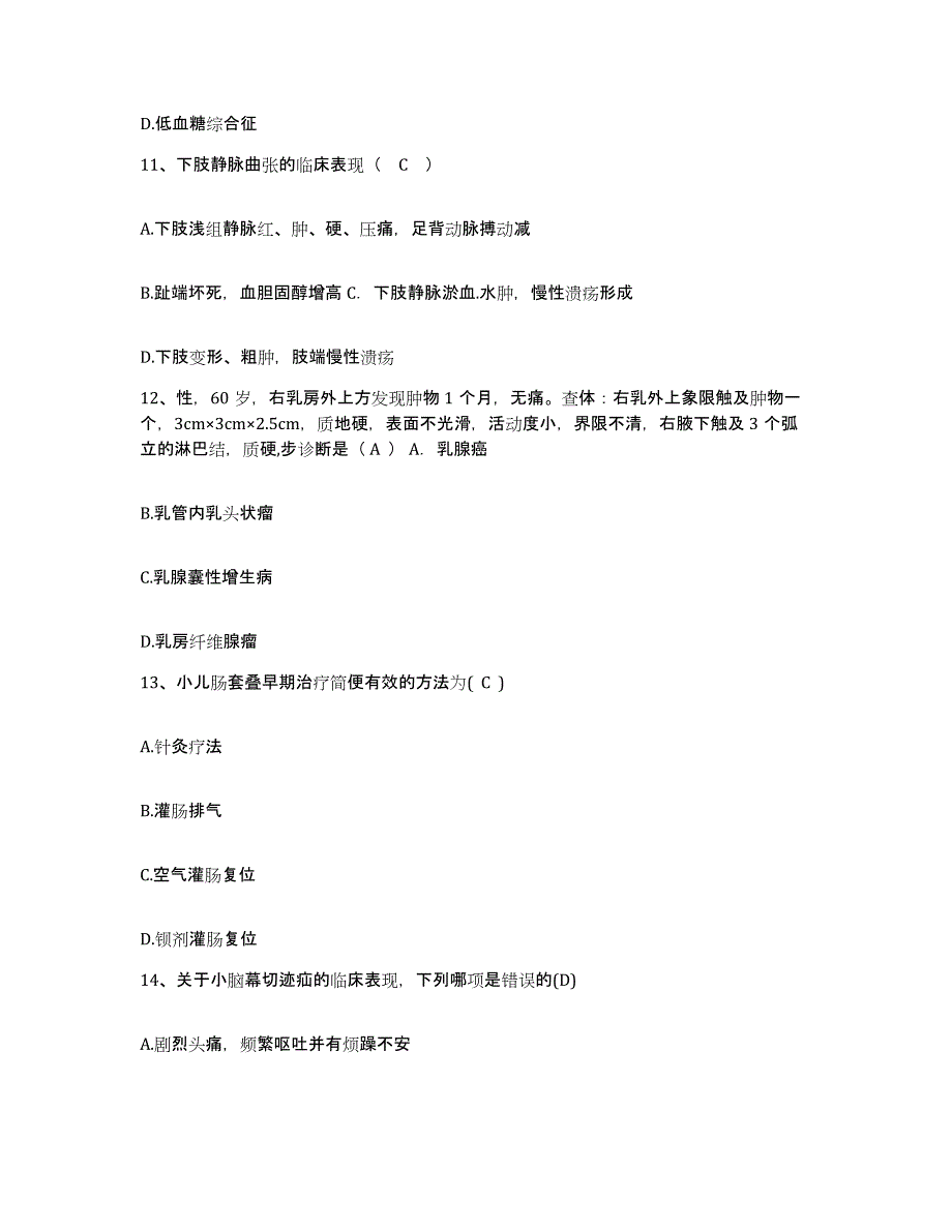 备考2025宁夏贺兰县金贵人民医院护士招聘能力测试试卷B卷附答案_第4页