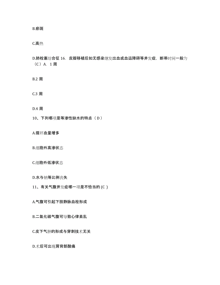 备考2025北京市朝阳区安华医院护士招聘通关考试题库带答案解析_第3页