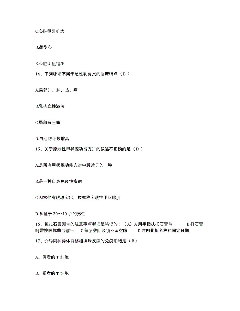 备考2025安徽省马鞍山市马钢姑山铁矿职工医院护士招聘综合练习试卷B卷附答案_第4页