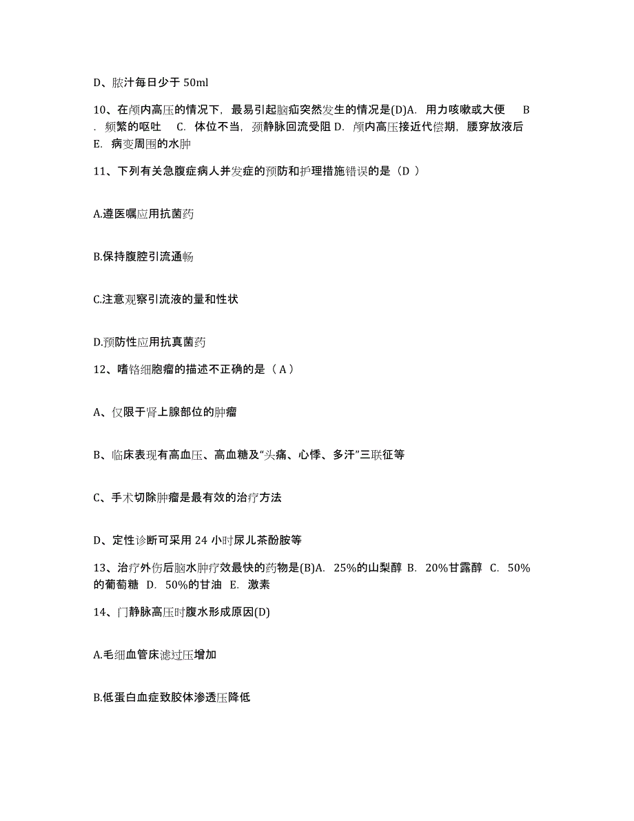 备考2025内蒙古呼伦贝尔盟满州里市扎赉诺尔矿务局总医院护士招聘自测提分题库加答案_第4页