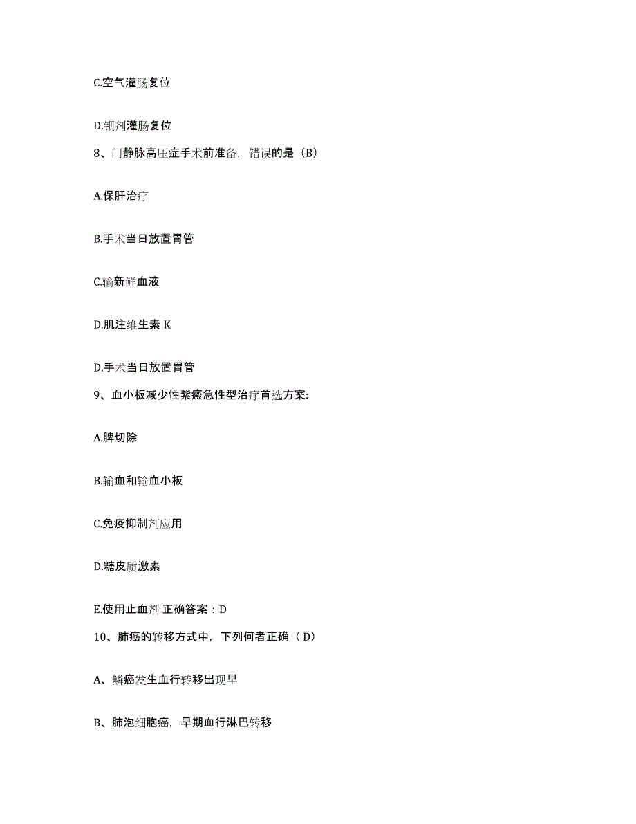 备考2025内蒙古苏尼特右旗人民医院护士招聘题库练习试卷B卷附答案_第3页