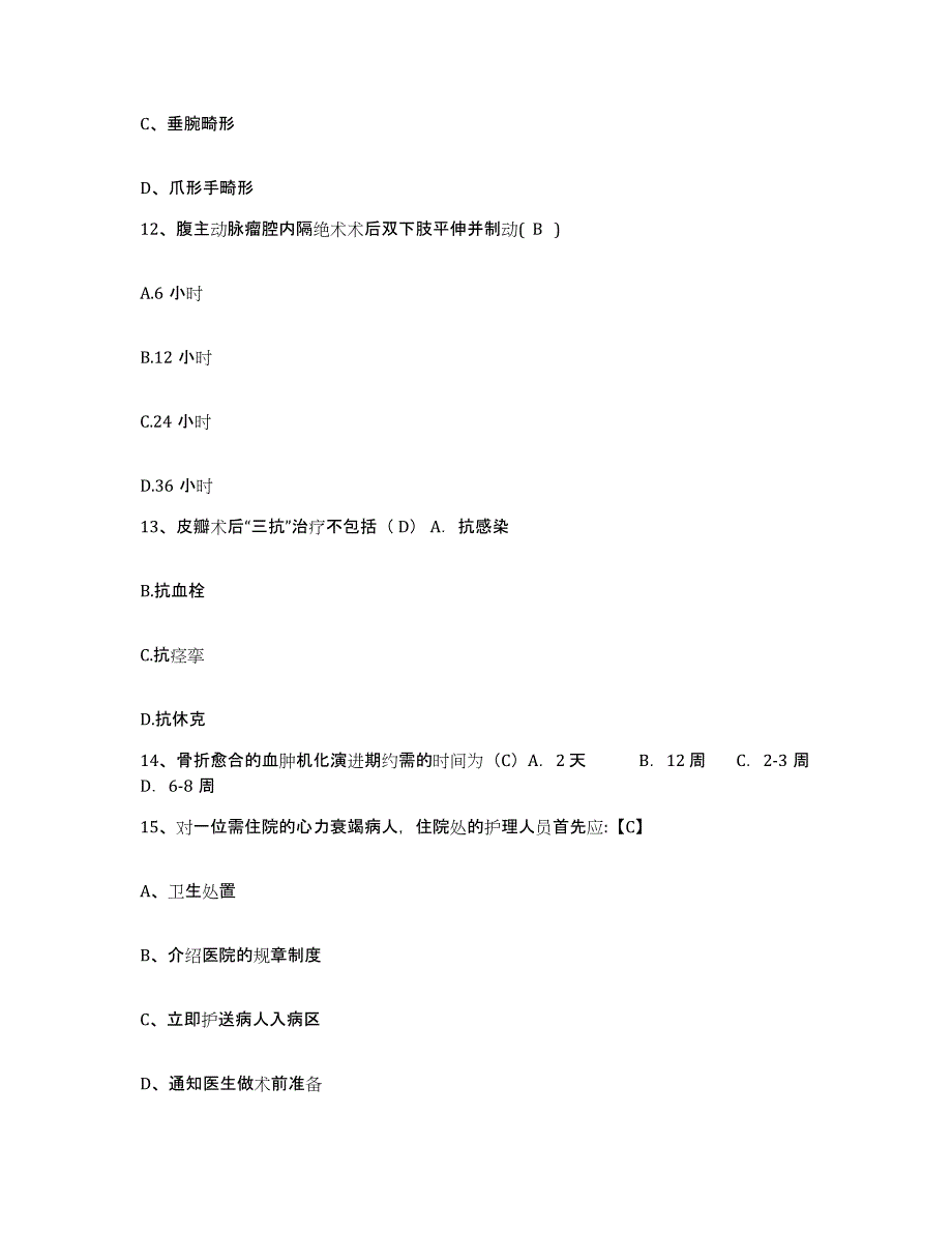 备考2025安徽省青阳县人民医院护士招聘真题附答案_第4页