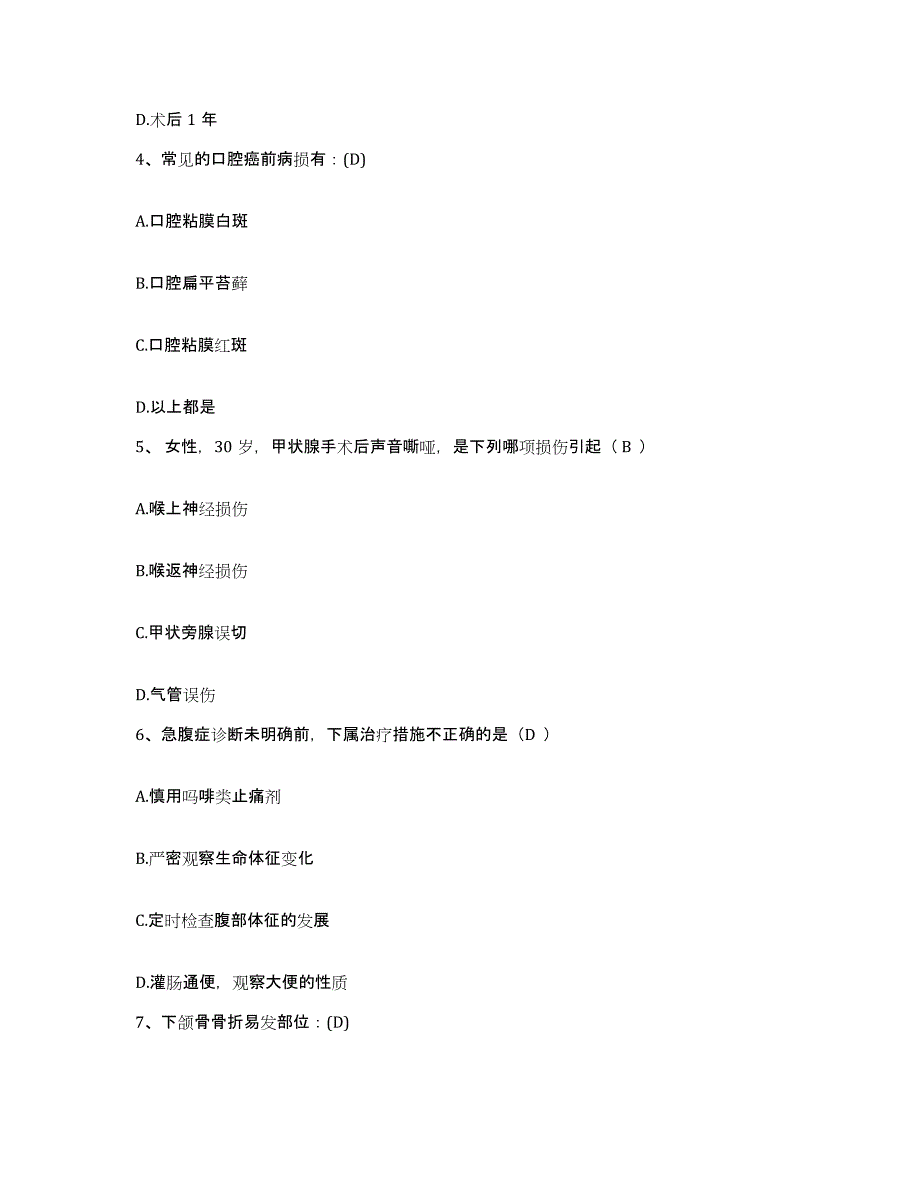 备考2025安徽省霍山县第二人民医院护士招聘自我提分评估(附答案)_第2页