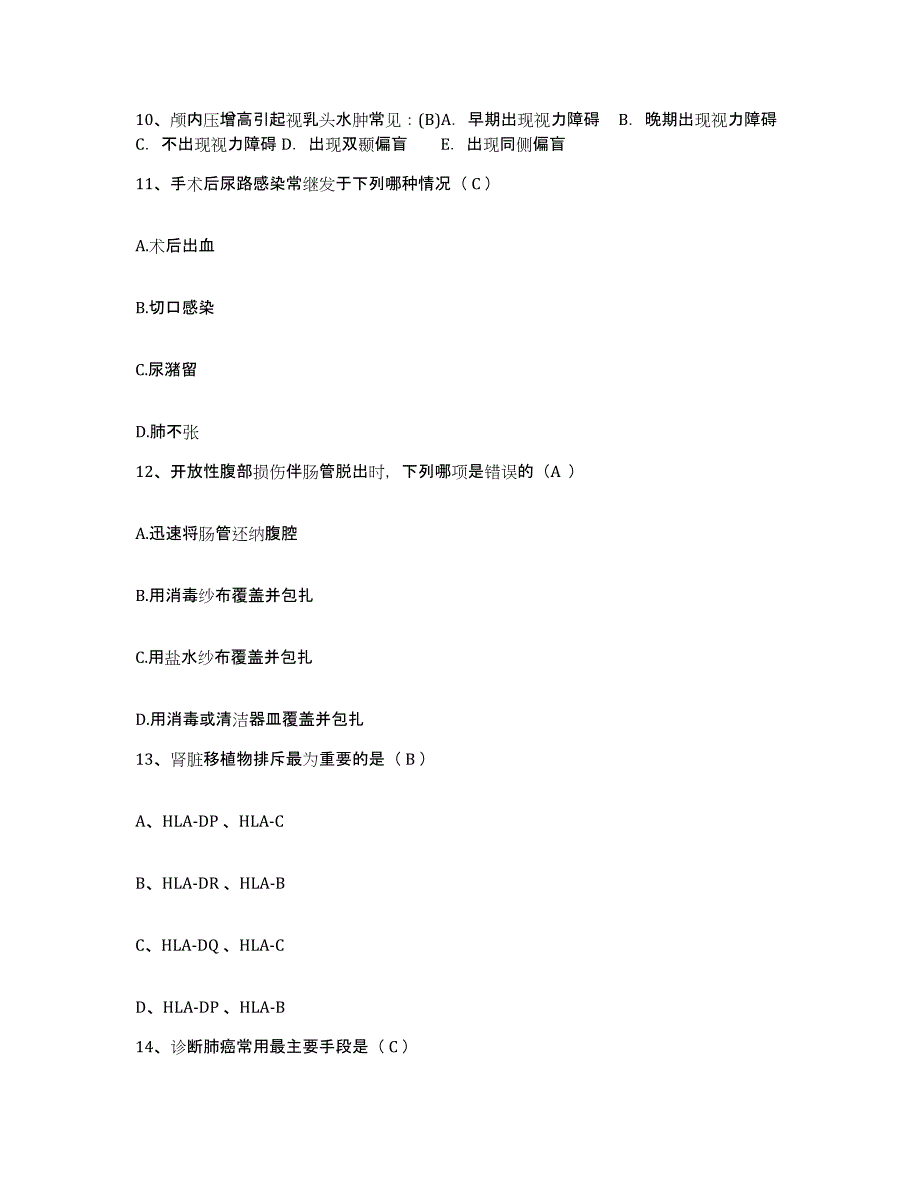 备考2025安徽省天长市人民医院护士招聘题库练习试卷A卷附答案_第4页