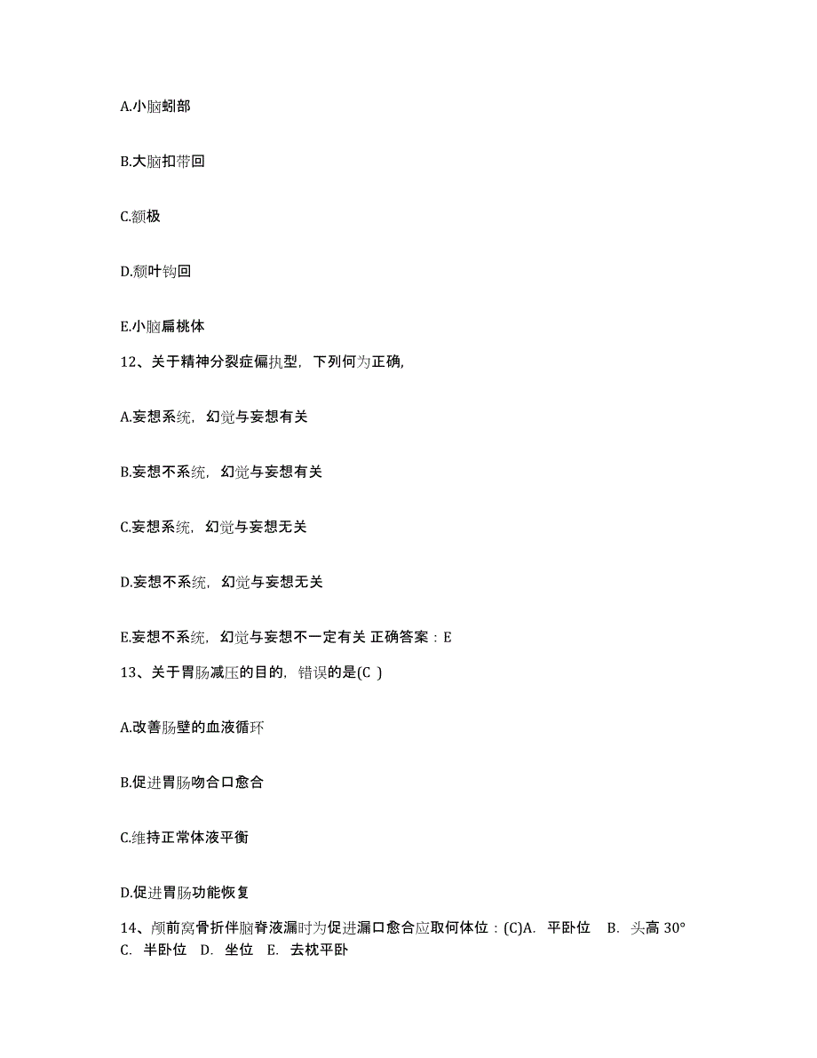 备考2025北京市房山区南窖乡卫生院护士招聘测试卷(含答案)_第3页