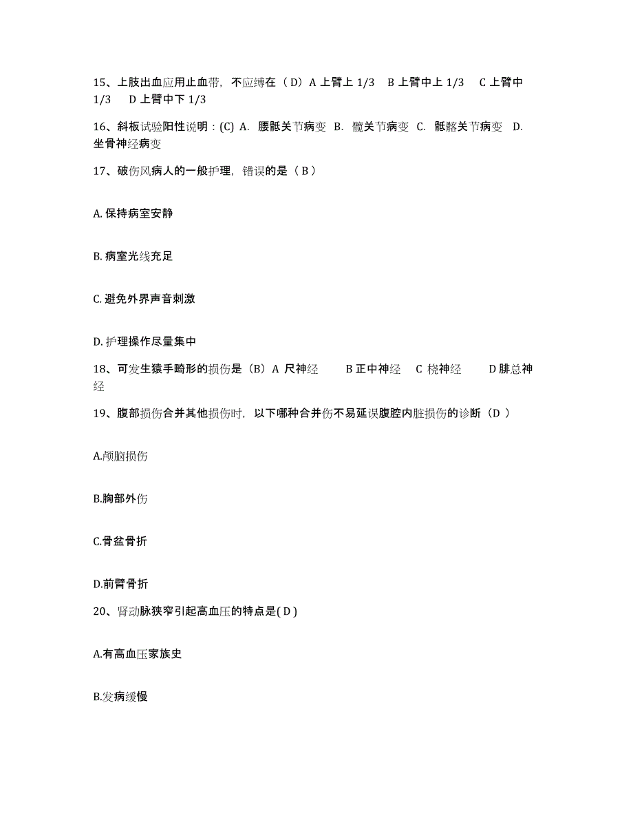 备考2025北京市房山区南窖乡卫生院护士招聘测试卷(含答案)_第4页