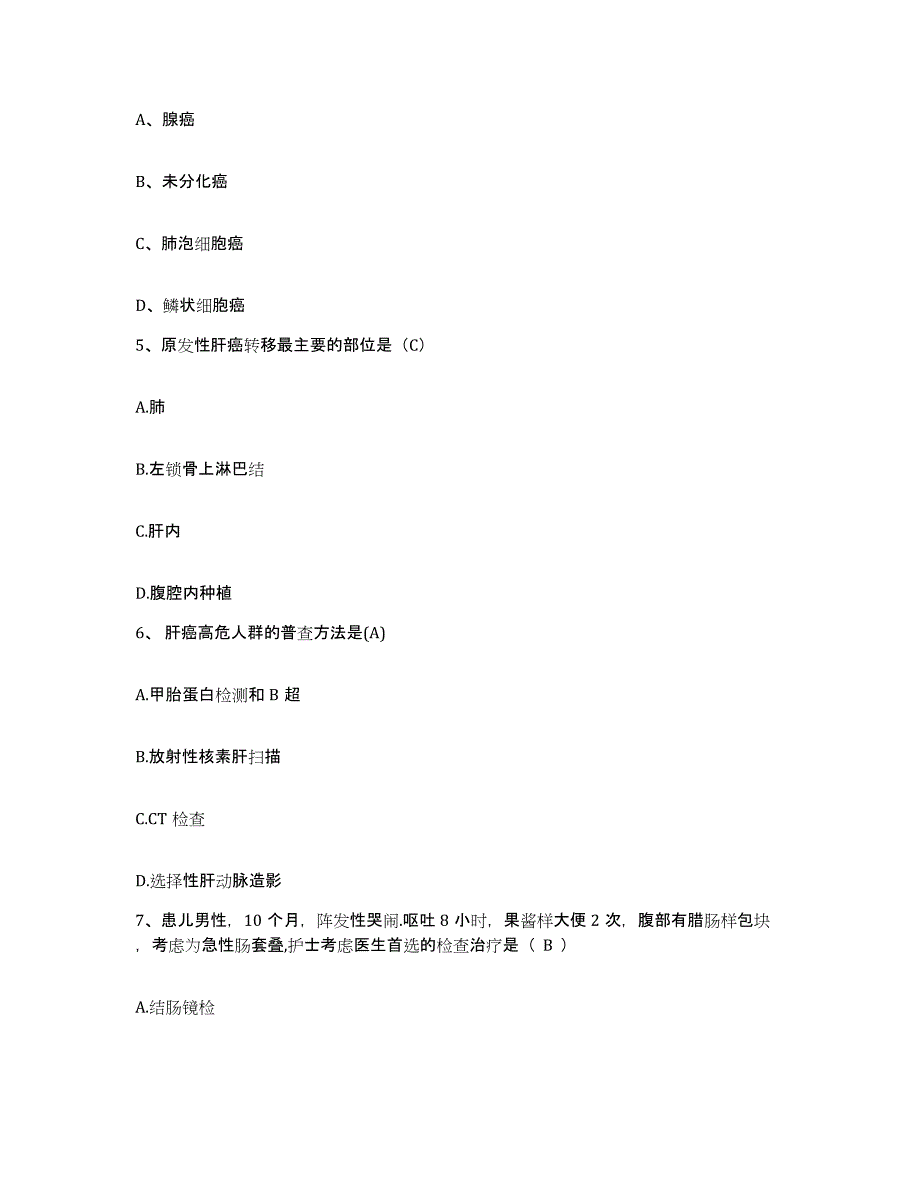 备考2025宁夏吴忠市人民医院护士招聘题库综合试卷A卷附答案_第2页