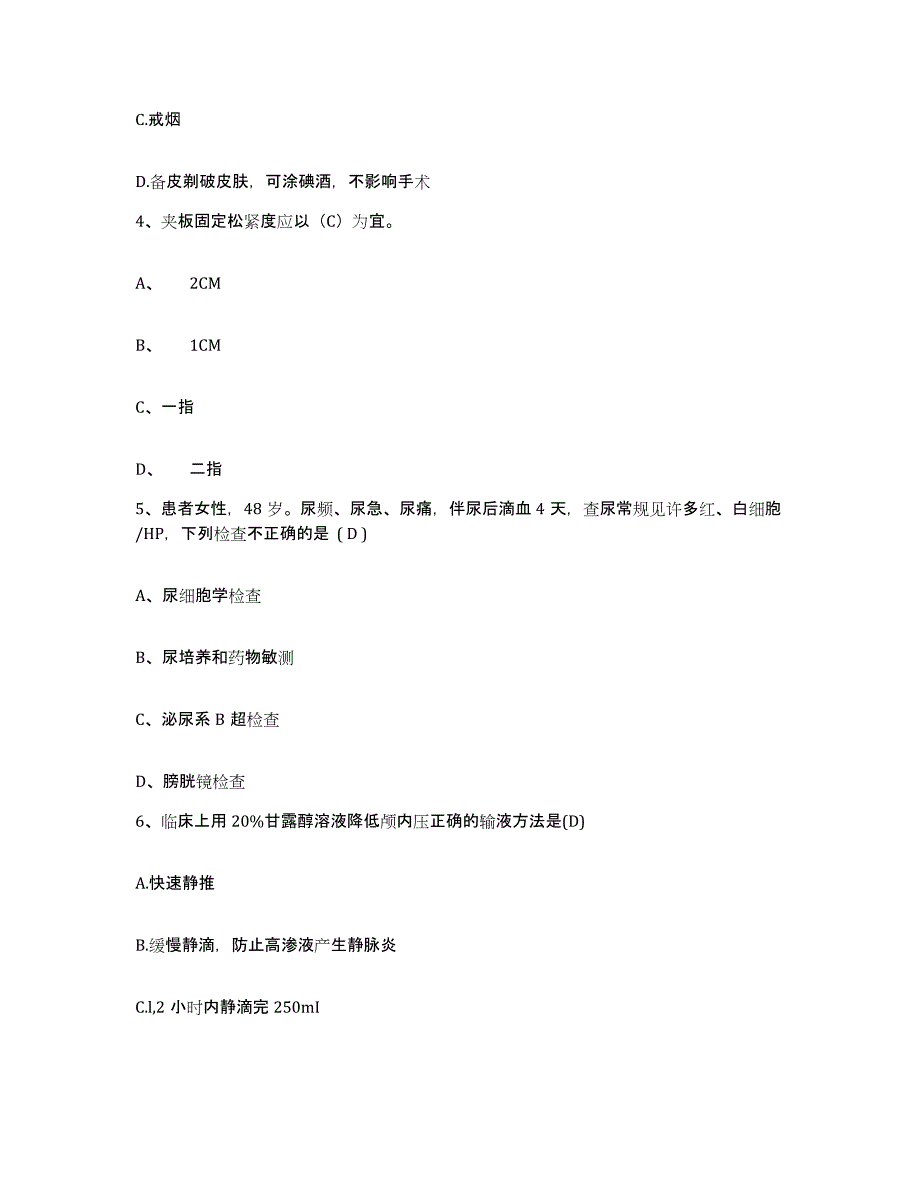 备考2025北京市顺义区张喜庄卫生院护士招聘能力测试试卷A卷附答案_第2页