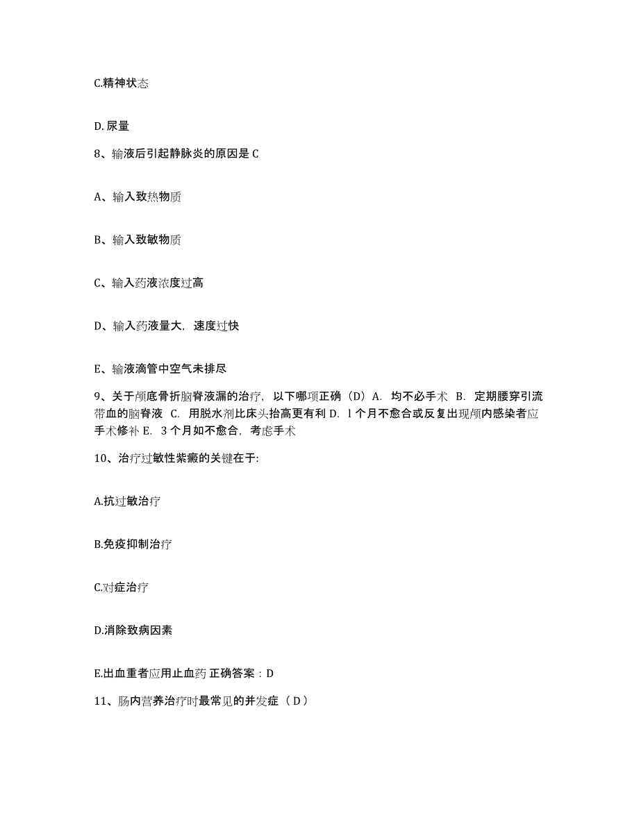 备考2025山东省东营市胜利油田河口医院护士招聘题库及答案_第3页