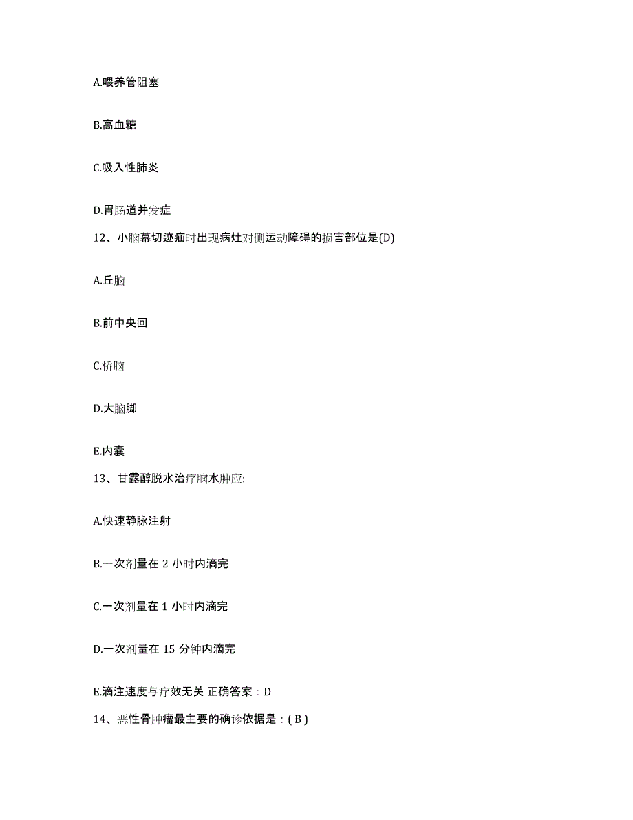 备考2025山东省东营市胜利油田河口医院护士招聘题库及答案_第4页