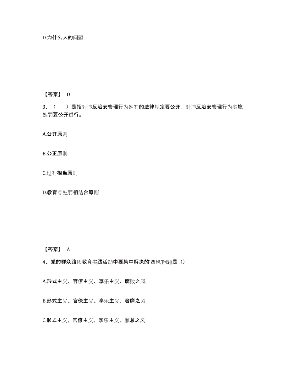 备考2025河南省新乡市公安警务辅助人员招聘通关考试题库带答案解析_第2页