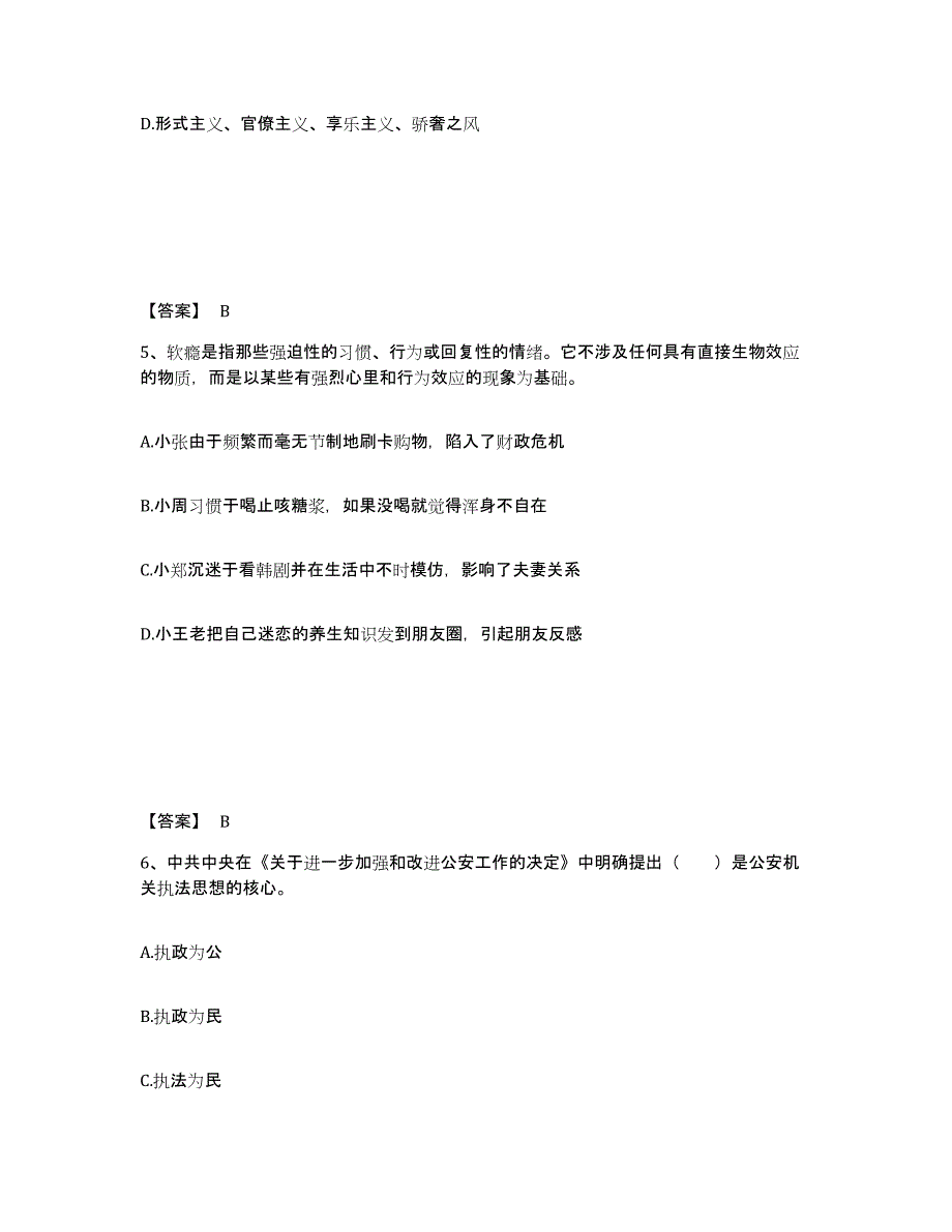 备考2025河南省新乡市公安警务辅助人员招聘通关考试题库带答案解析_第3页