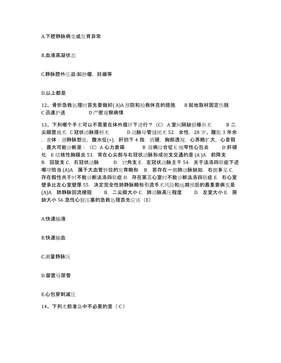 备考2025广东省佛山市慢性病防治院护士招聘能力提升试卷B卷附答案_第4页