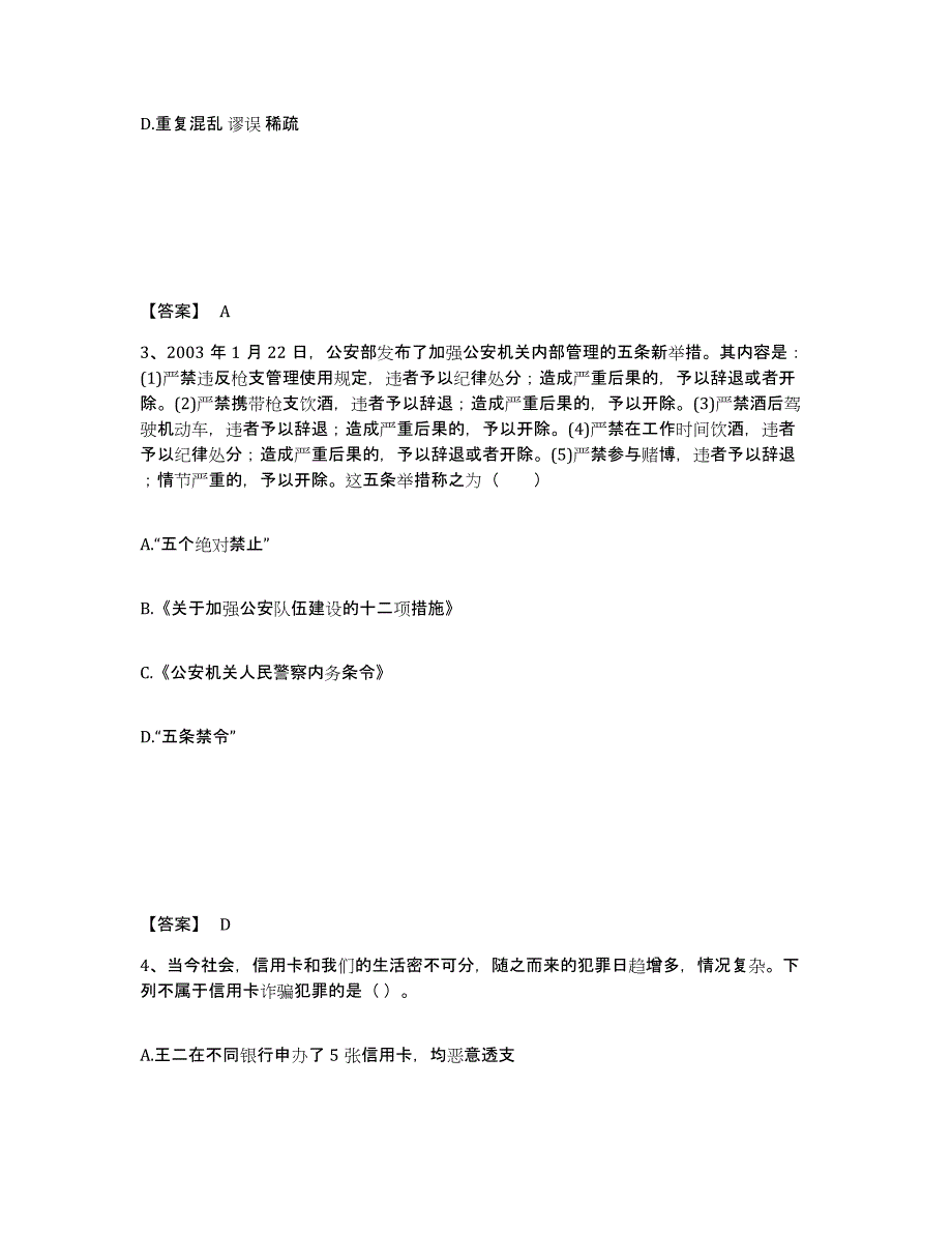 备考2025辽宁省葫芦岛市兴城市公安警务辅助人员招聘模考预测题库(夺冠系列)_第2页