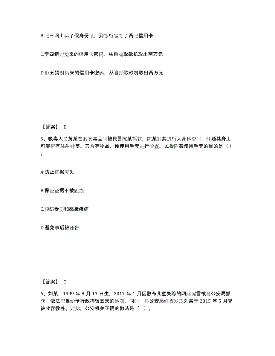 备考2025辽宁省葫芦岛市兴城市公安警务辅助人员招聘模考预测题库(夺冠系列)_第3页