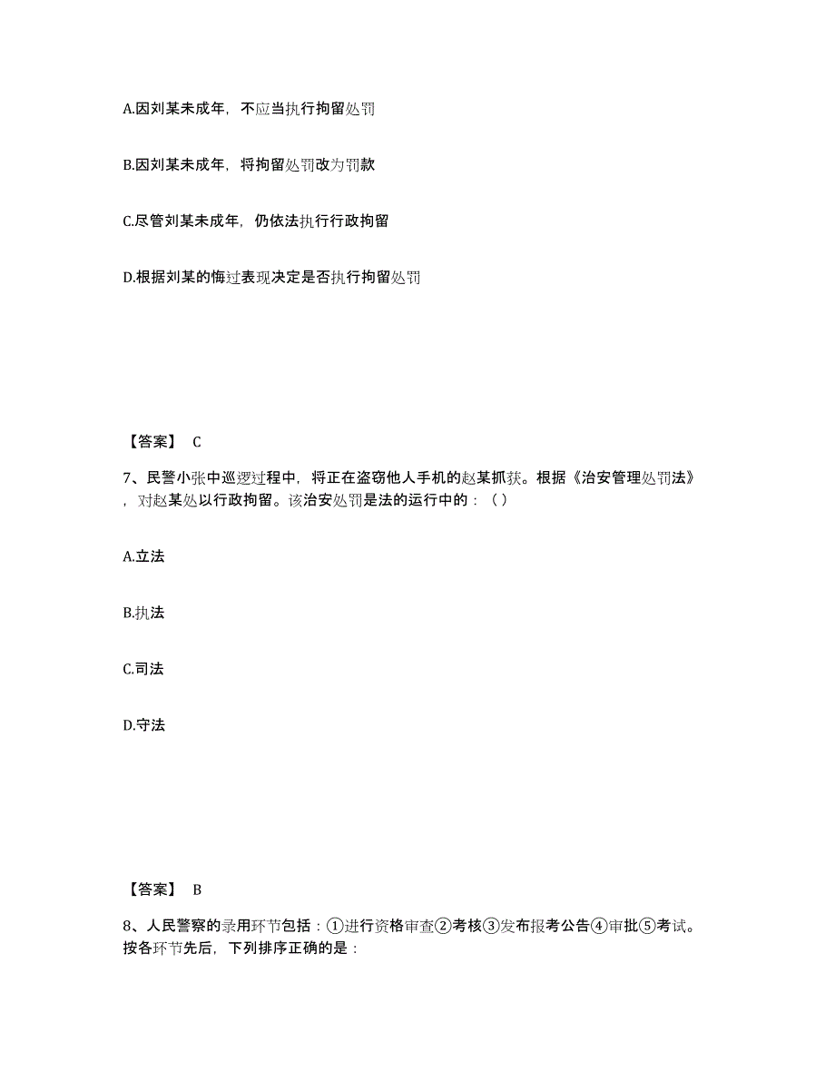 备考2025辽宁省葫芦岛市兴城市公安警务辅助人员招聘模考预测题库(夺冠系列)_第4页