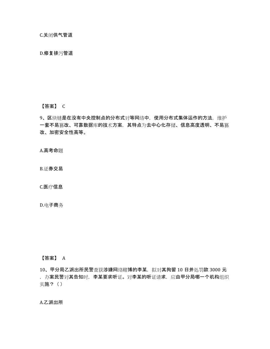备考2025湖北省武汉市汉阳区公安警务辅助人员招聘模拟考试试卷B卷含答案_第5页