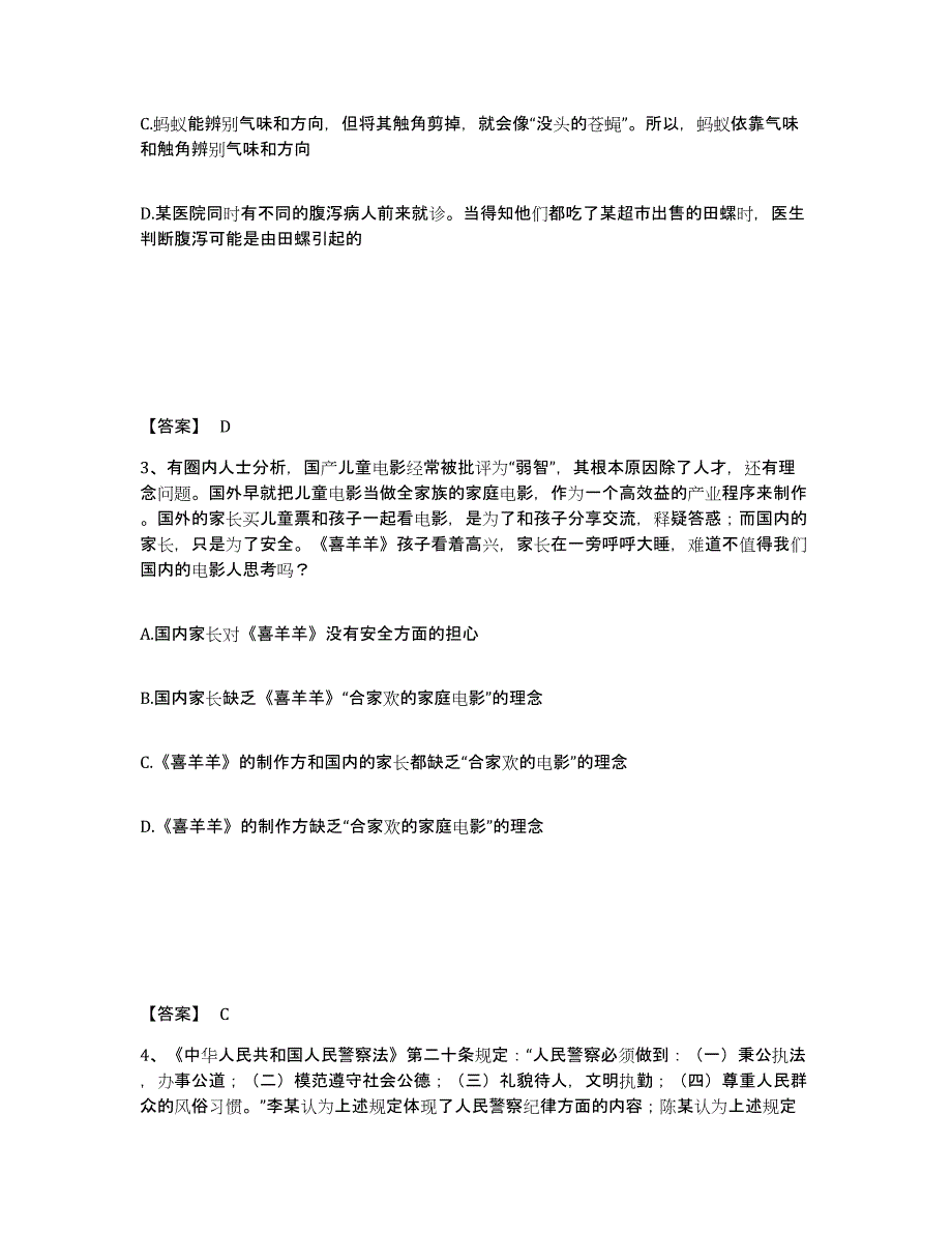 备考2025黑龙江省大兴安岭地区加格达奇区公安警务辅助人员招聘综合检测试卷A卷含答案_第2页