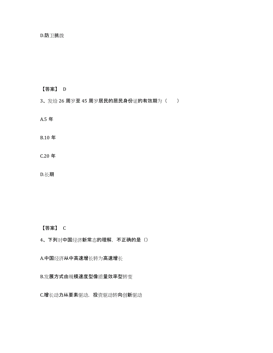 备考2025湖北省武汉市武昌区公安警务辅助人员招聘题库与答案_第2页