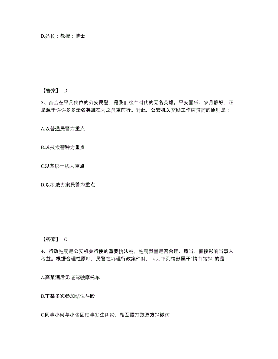 备考2025湖北省黄石市大冶市公安警务辅助人员招聘考前冲刺模拟试卷B卷含答案_第2页