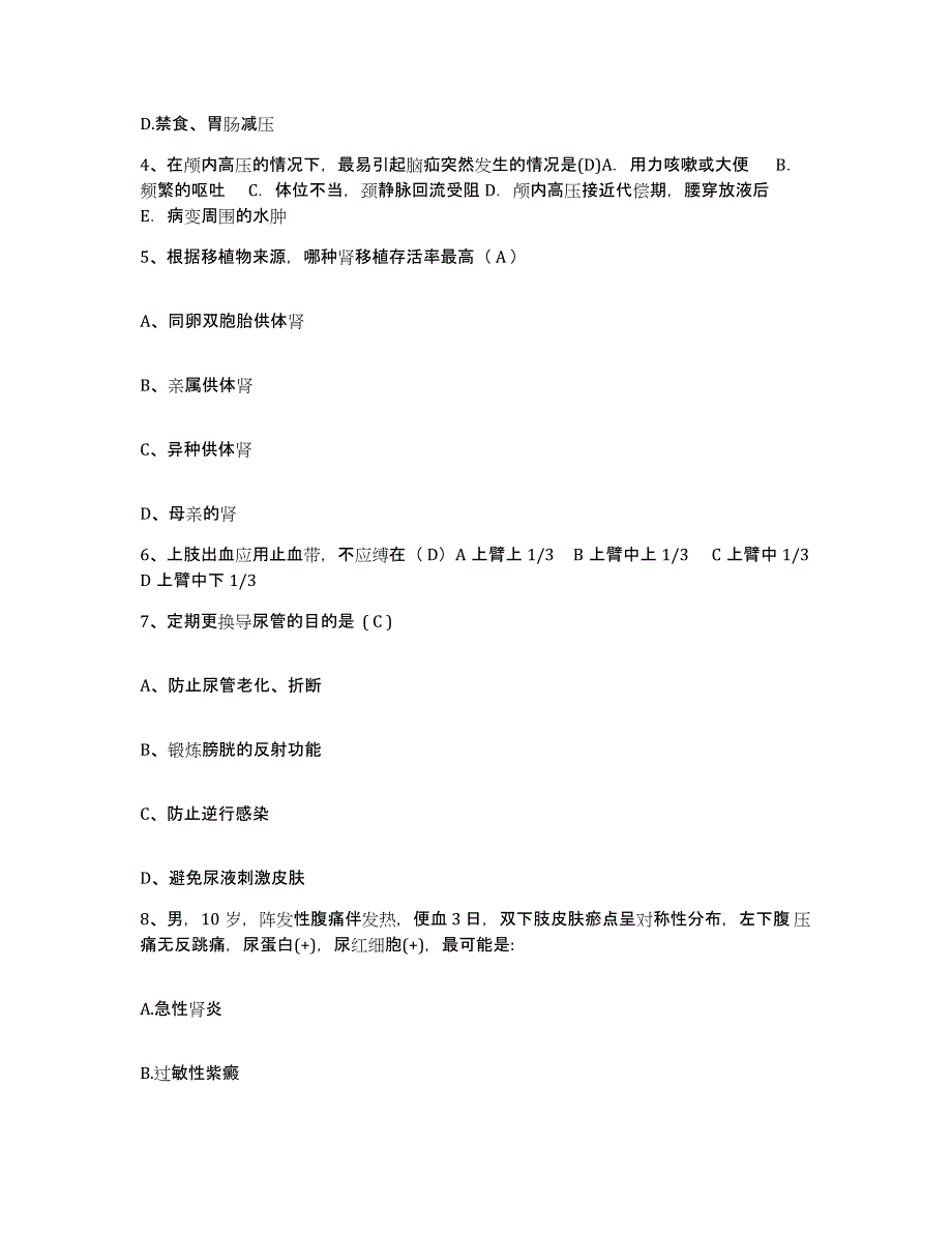 备考2025广东省从化市中医院护士招聘押题练习试题A卷含答案_第2页