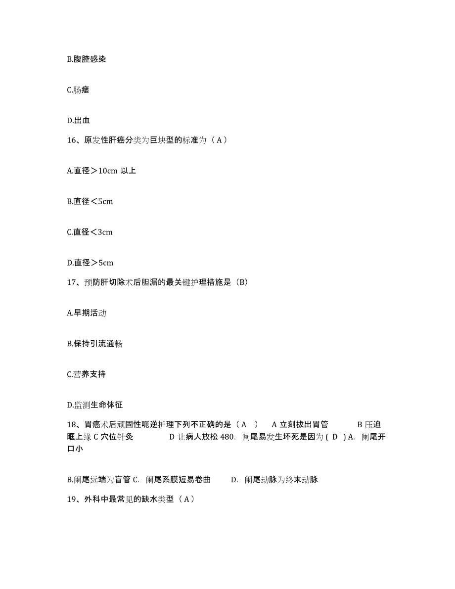 备考2025广东省从化市中医院护士招聘押题练习试题A卷含答案_第5页