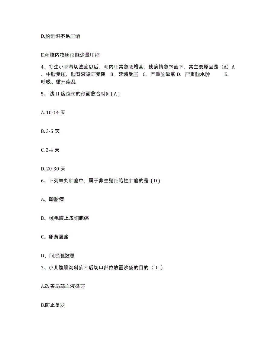 备考2025内蒙古科尔沁区第一人民医院(原：通辽市人民医院)护士招聘押题练习试卷A卷附答案_第2页