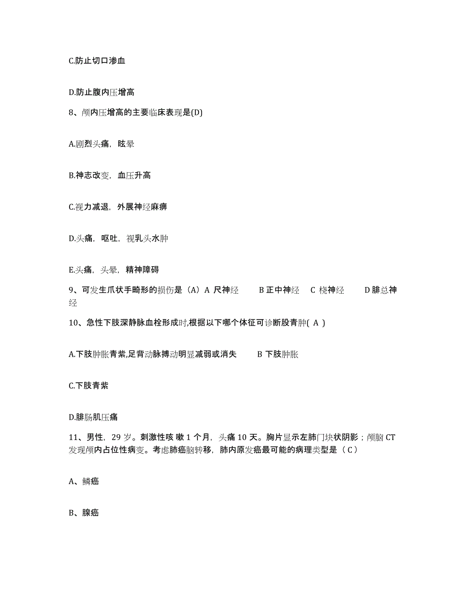 备考2025内蒙古科尔沁区第一人民医院(原：通辽市人民医院)护士招聘押题练习试卷A卷附答案_第3页