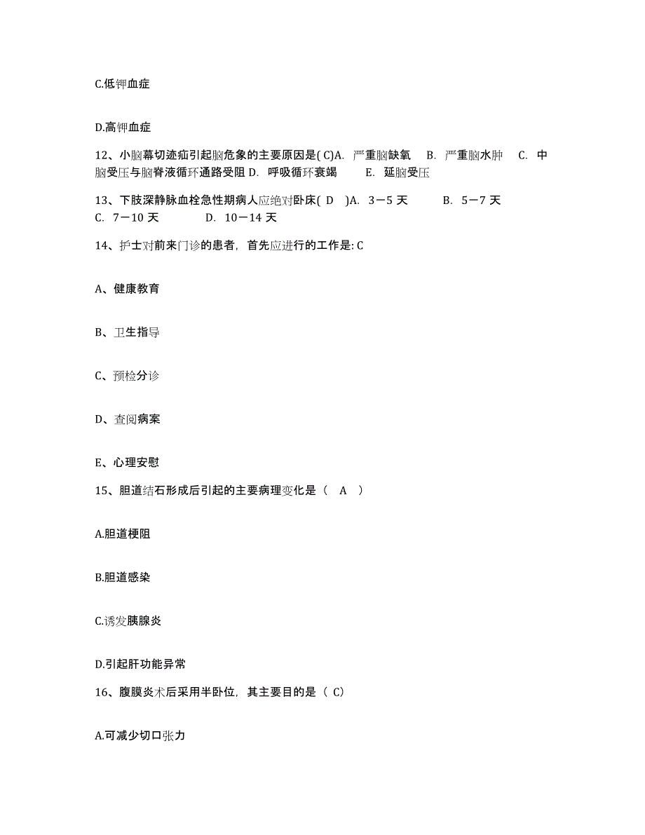 备考2025北京市朝阳区北京藏医院护士招聘全真模拟考试试卷B卷含答案_第4页