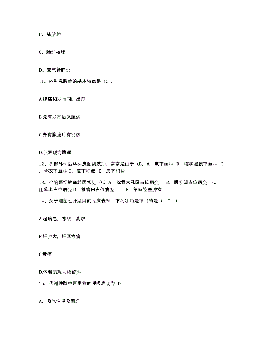 备考2025北京市大兴区青云店中心卫生院护士招聘真题练习试卷A卷附答案_第4页