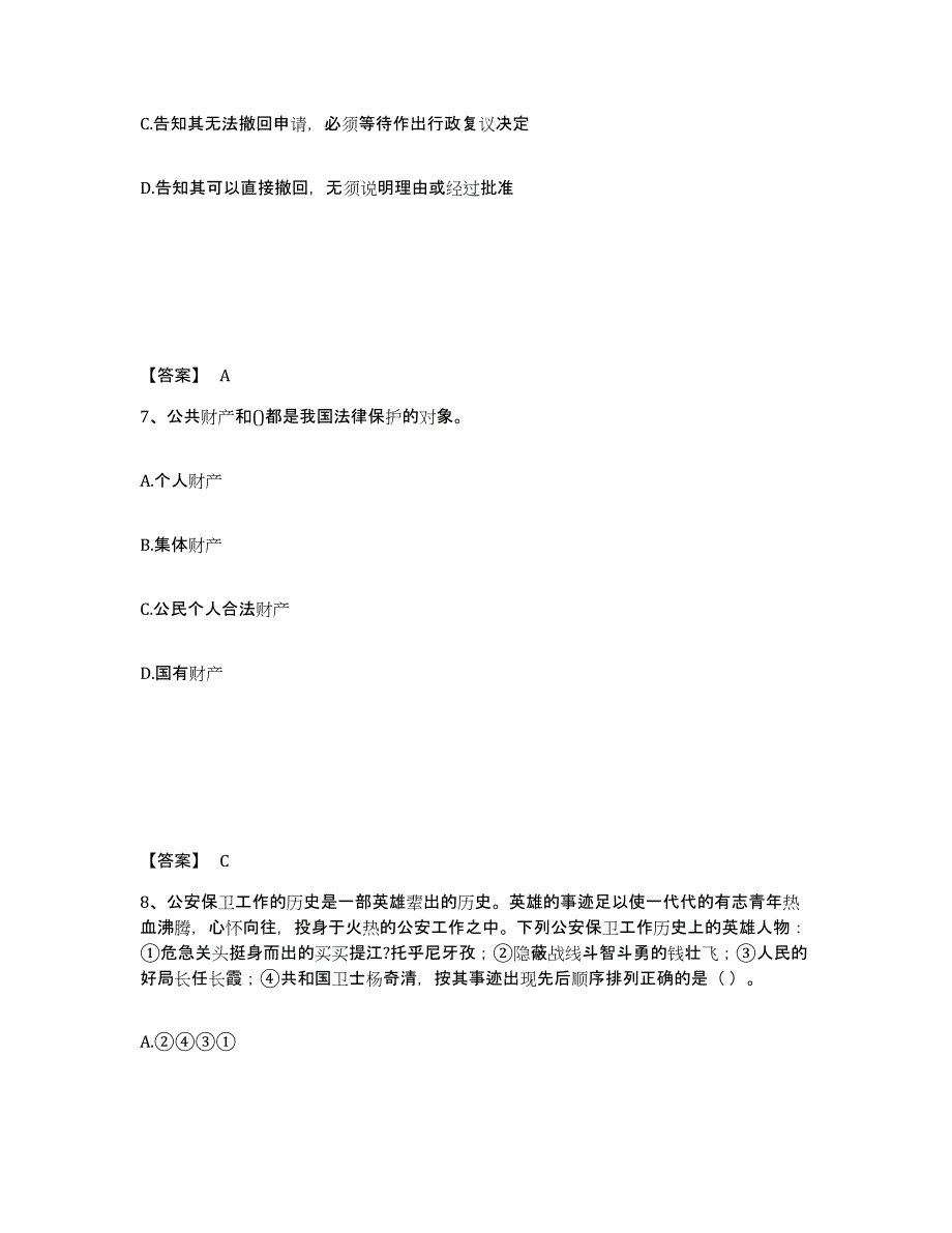 备考2025河南省新乡市延津县公安警务辅助人员招聘题库练习试卷B卷附答案_第4页