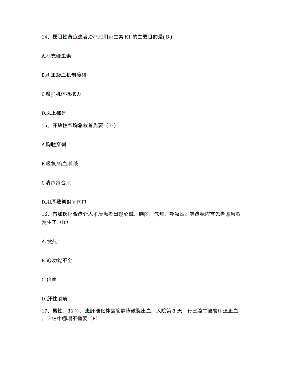 备考2025安徽省淮南市淮南矿务局职业病防治院护士招聘模考模拟试题(全优)_第4页