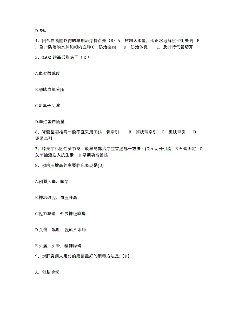 备考2025安徽省枞阳县人民医院护士招聘自测模拟预测题库_第2页