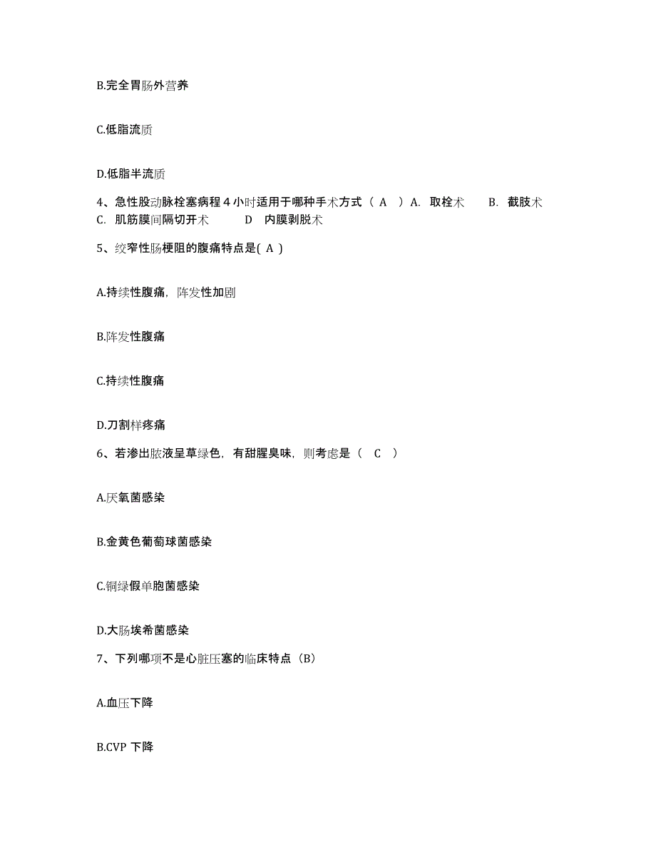 备考2025安徽省铜陵市新桥琉铁矿职工医院护士招聘题库附答案（基础题）_第2页