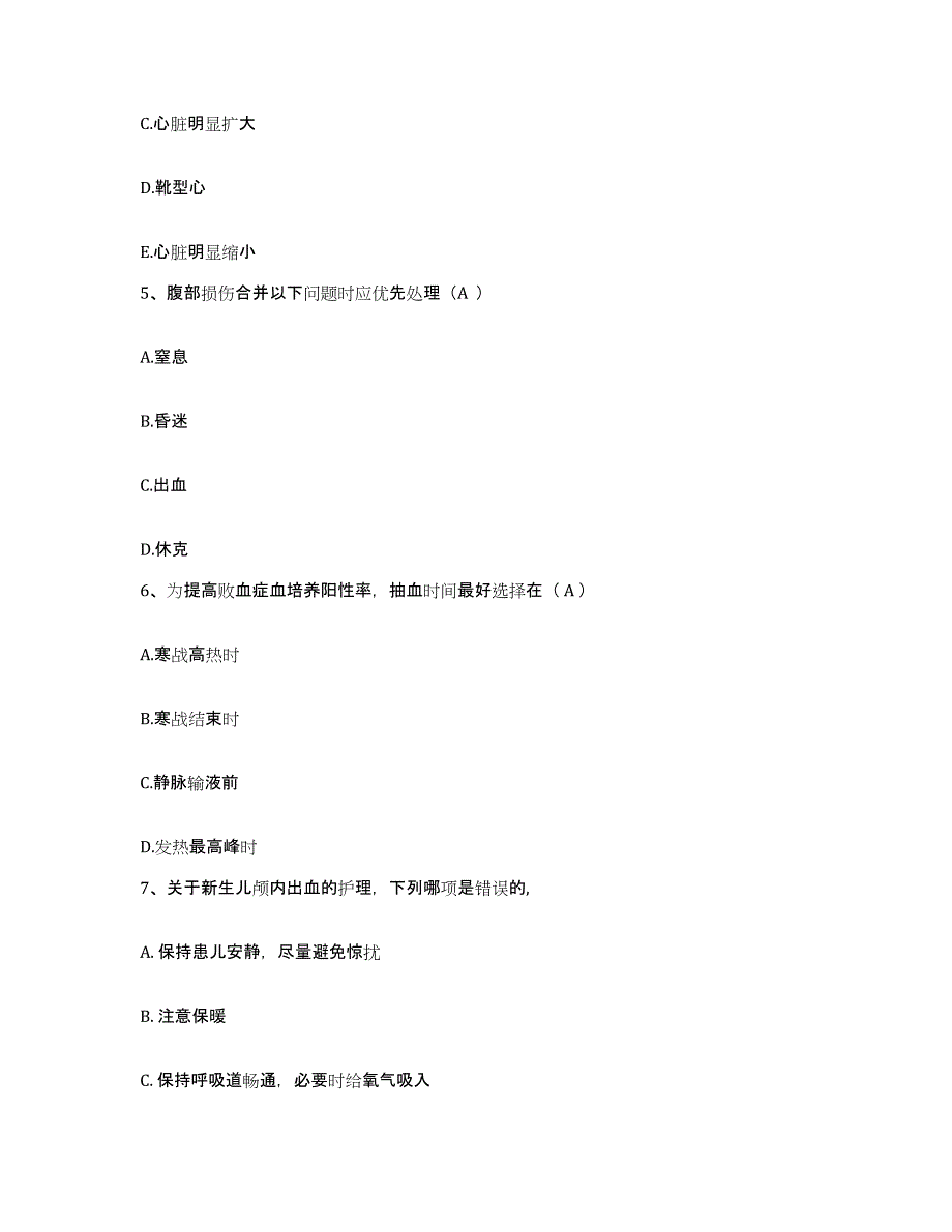 备考2025北京市朝阳区和平医院护士招聘押题练习试题A卷含答案_第2页