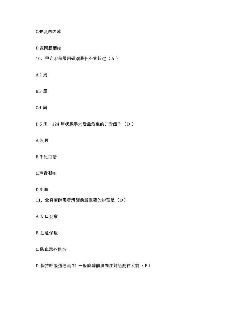 备考2025北京市朝阳区和平医院护士招聘押题练习试题A卷含答案_第4页