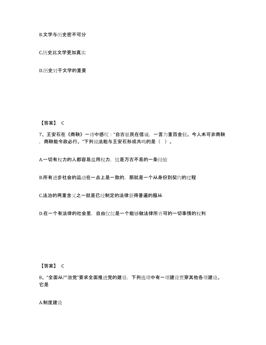 备考2025河南省驻马店市确山县公安警务辅助人员招聘题库附答案（基础题）_第4页