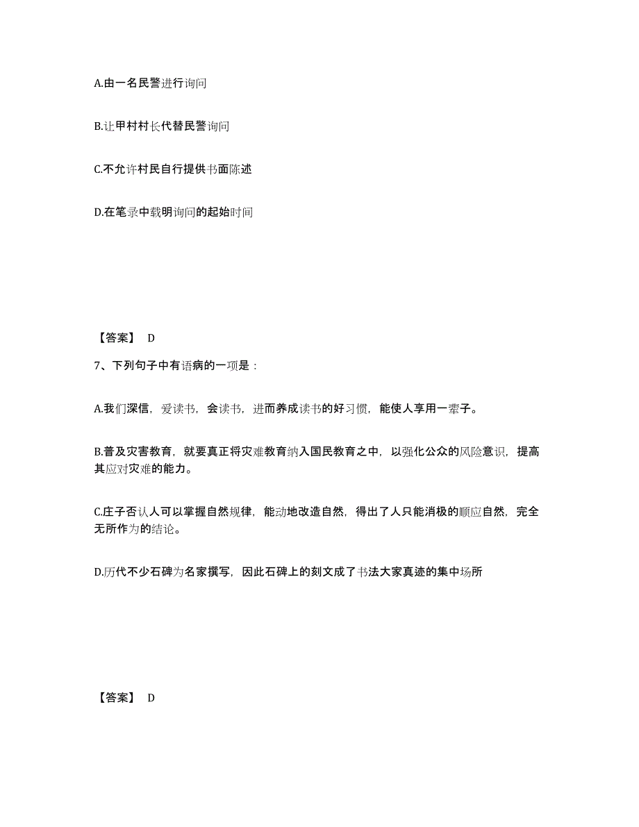 备考2025黑龙江省黑河市嫩江县公安警务辅助人员招聘自我检测试卷A卷附答案_第4页