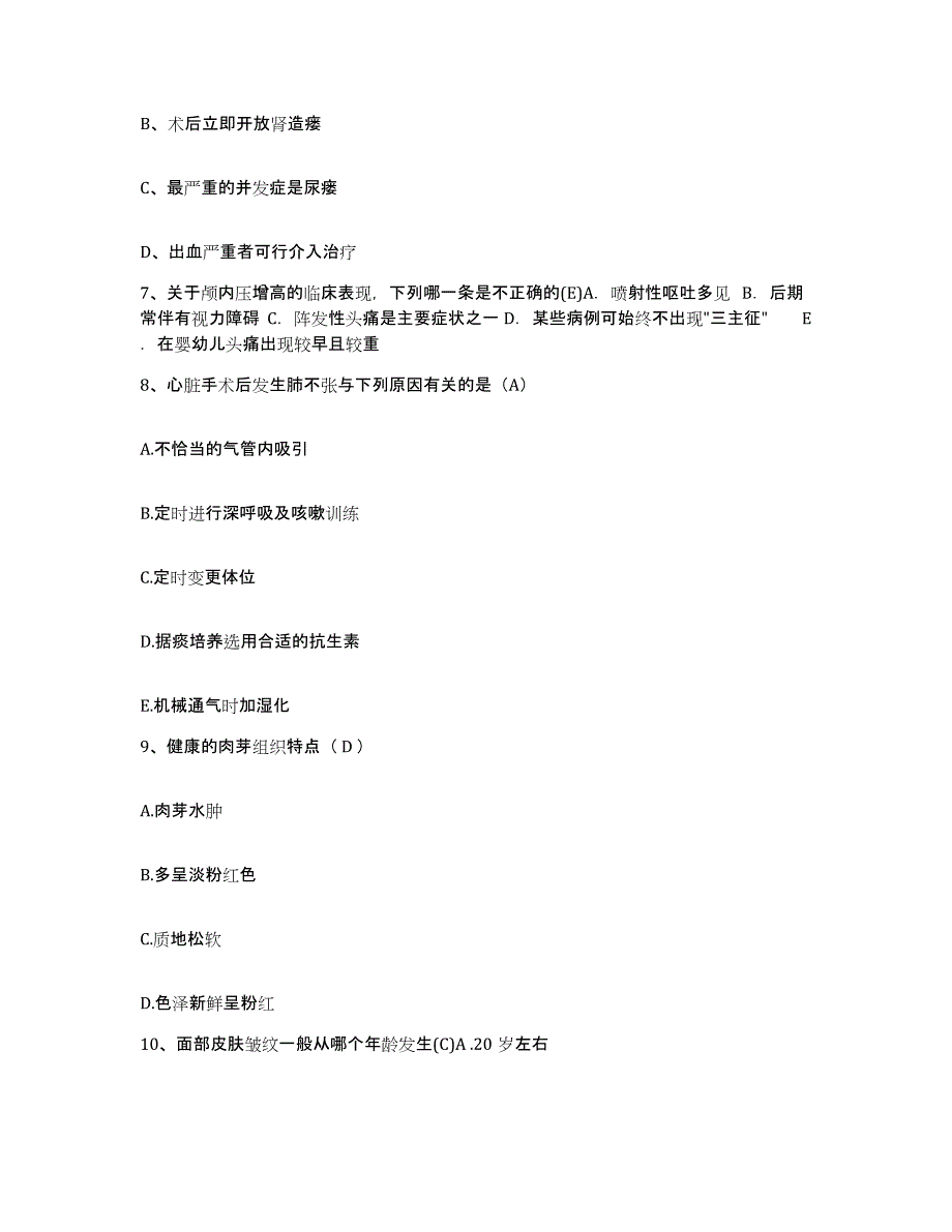 备考2025北京市门头沟区雁翅中心卫生院护士招聘题库练习试卷A卷附答案_第3页